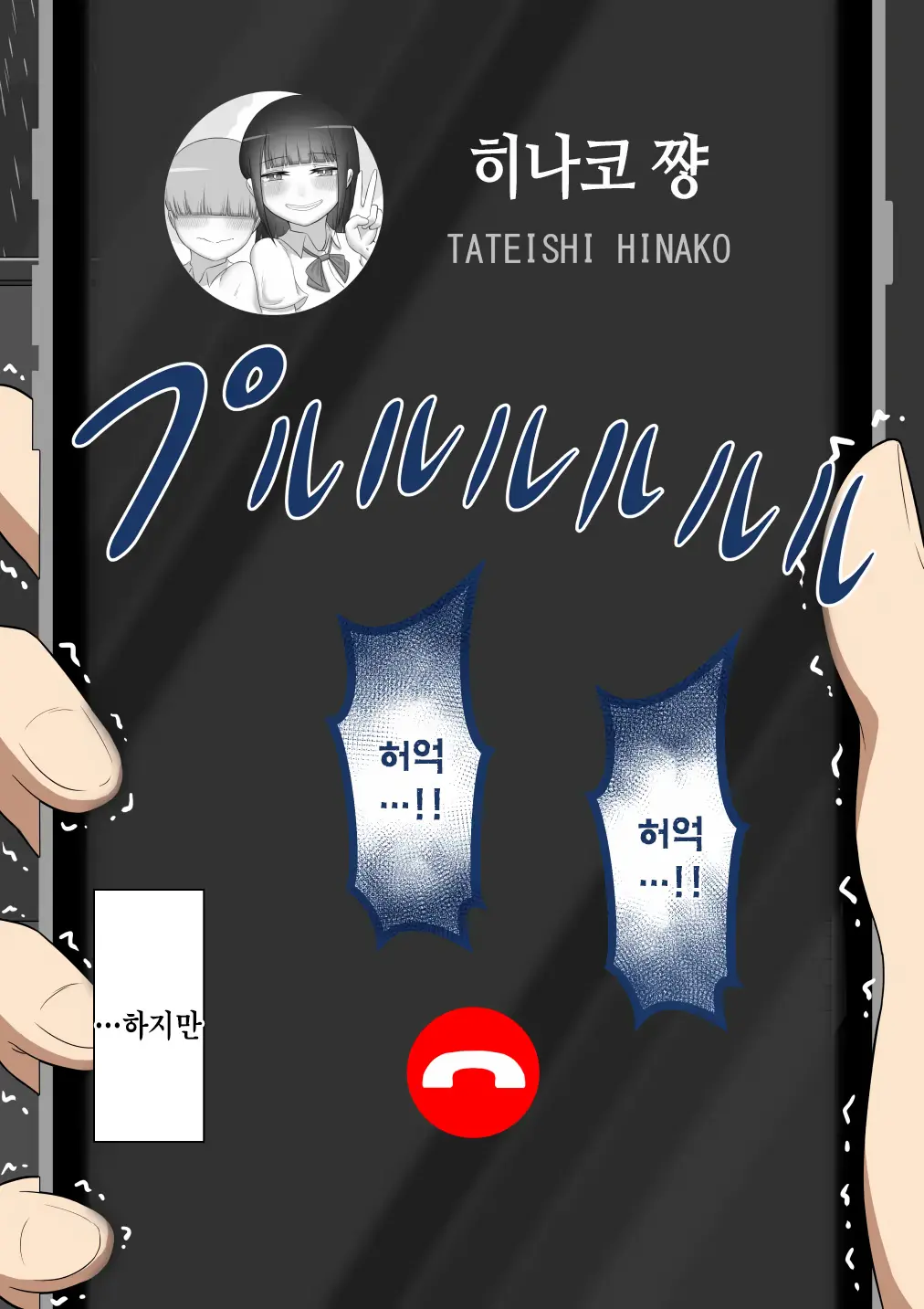 "Kanojo Wa Nerawareteiru" ~Sex Hen~ Ch. 1 | 그녀는 노려지고 있다 ~섹스편~ 1